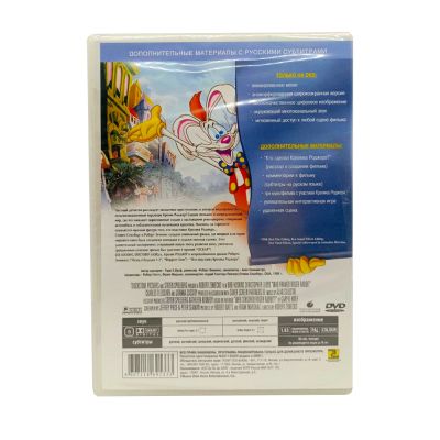 Кто Подставил Кролика Роджера (DVD)