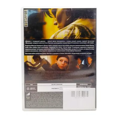 Девушка с татуировкой дракона (DVD, б/у)