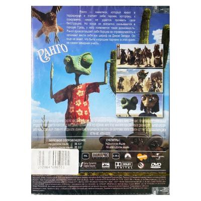 Ранго (Мультфильм. DVD. Super Jewel)