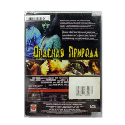 Опасная природа (DVD. SuperJewel)