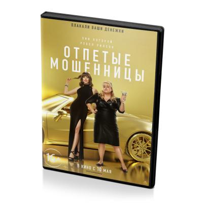 Отпетые мошенницы (DVD)