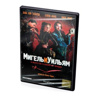 Мигель и Уильям (DVD)
