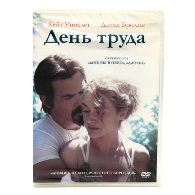 День труда (DVD)