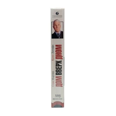 Дом вверх дном (VHS)
