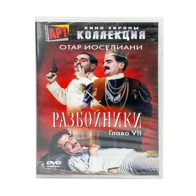 Разбойники. Глава VII (DVD)