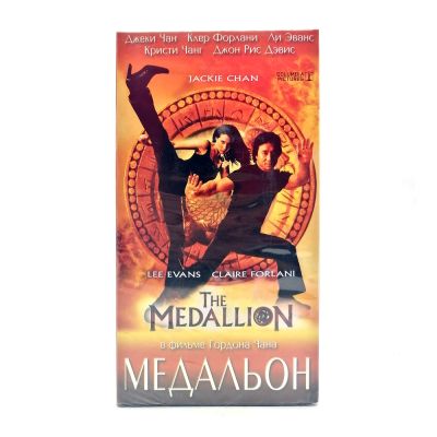 Медальон (V2) (VHS)