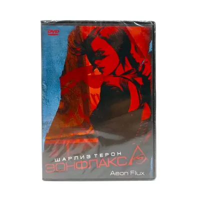 Эонфлакс (DVD)