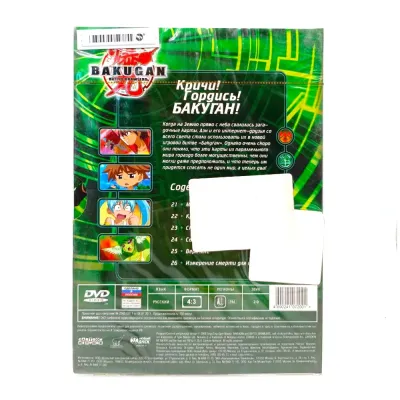 Бакуган. Отчаянные бойцы. Выпуск 4 (Мультфильм-DVD. Digipack)