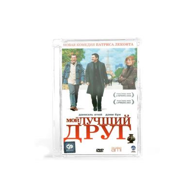 Мой лучший друг (DVD, Super jewel)
