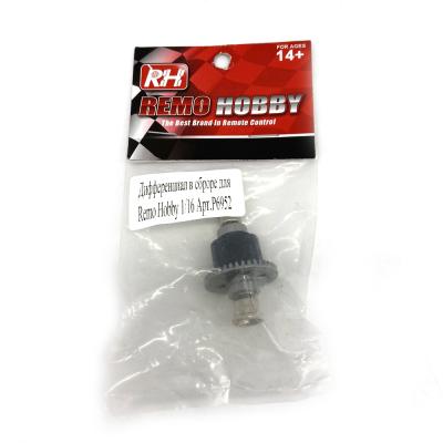 Дифференциал в сброре для Remo Hobby 1/16 Арт.P6952