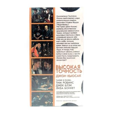 Высокая точность (VHS)
