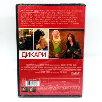 Дикари (DVD) 2007, Тамара Дженкинс