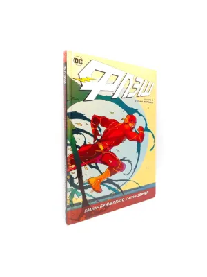 Комикс Флэш. Книга 5. Уроки истории (Буччеллато Б.)