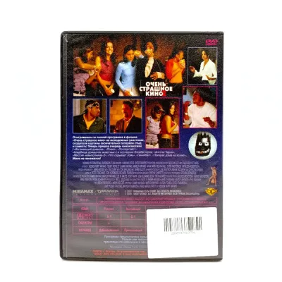 Очень страшное кино 2 (DVD, б/у)