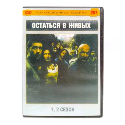 Остаться в живых 1-2 сезон (DVD, б/у)