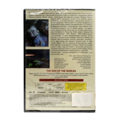 Война миров 1953г. (DVD)