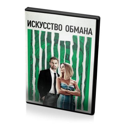 Искусство обмана (DVD)