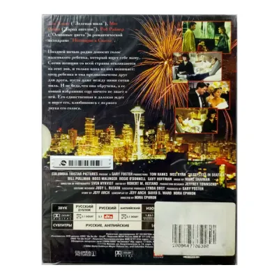 Неспящие в Сиэттле (DVD, Digipack)