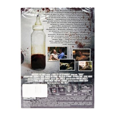Грэйс (DVD)