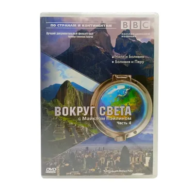 BBC: Вокруг света с Майклом Пэйлином. Часть 4 (DVD)