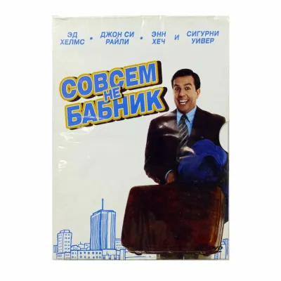 Совсем не бабник (DVD. Digipack)