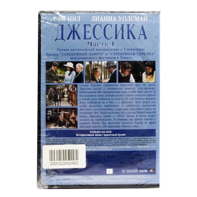Джессика. Часть 1 (DVD)