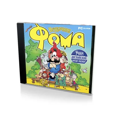 Неудачник Фома (PC, jewel, рус.)