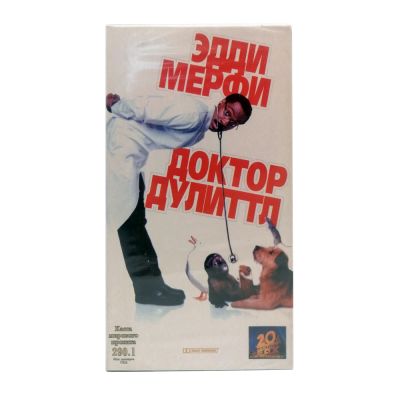 Доктор Дулиттл (VHS)