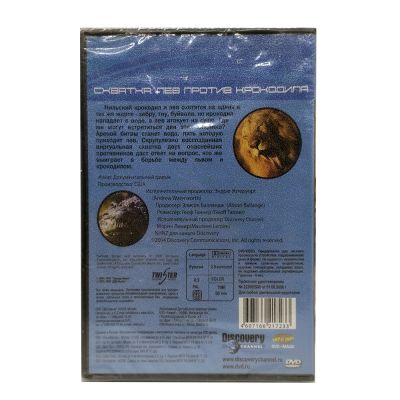 Схватка: лев против крокодила (DVD)