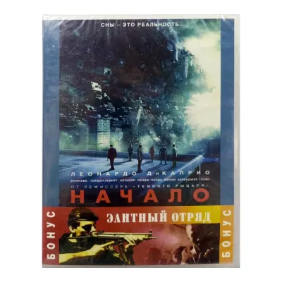 Начало. Бонус "Элитный отряд" (DVD)