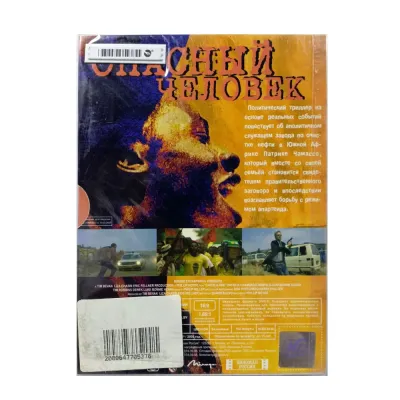 Опасный человек (DVD. Digipack)