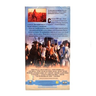 Патриот (VHS)