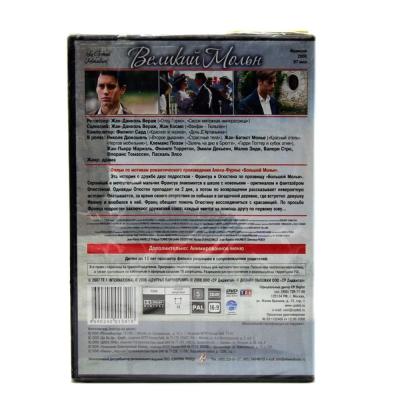 Великий Мольн (DVD)