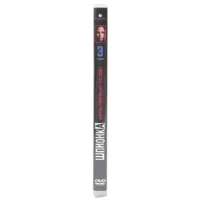 Шпионка. Весь первый сезон: Том 3 (2 DVD)