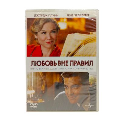 Любовь вне правил (DVD)