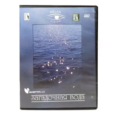 Загадочная вода (DVD) УЦЕНКА