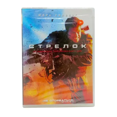 Стрелок (DVD)