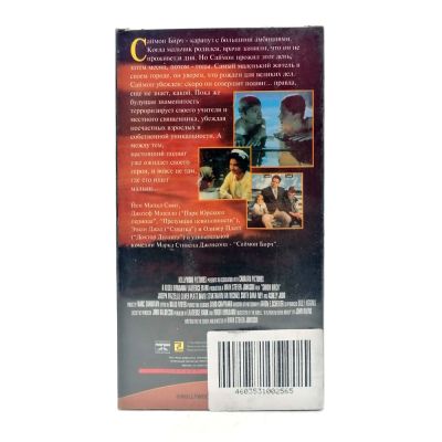Саймон Бирч (VHS)