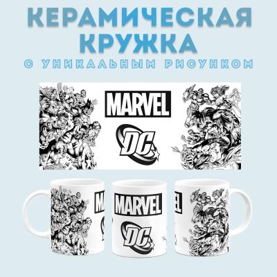 Кружка с принтом Комикс (7) Amazingame