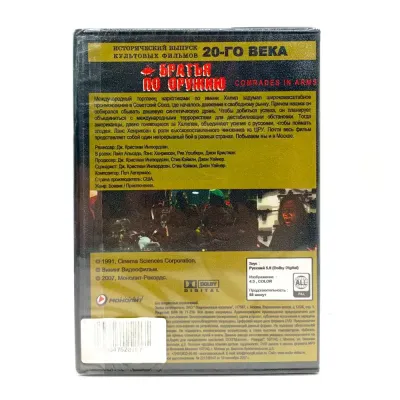 Братья по оружию (DVD)