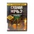 Судная ночь 2 (DVD) УЦЕНКА Судная ночь 2 (DVD) УЦЕНКА