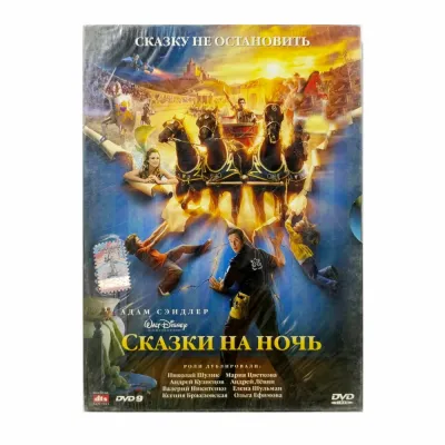 Сказки на ночь (DVD, Digipack)