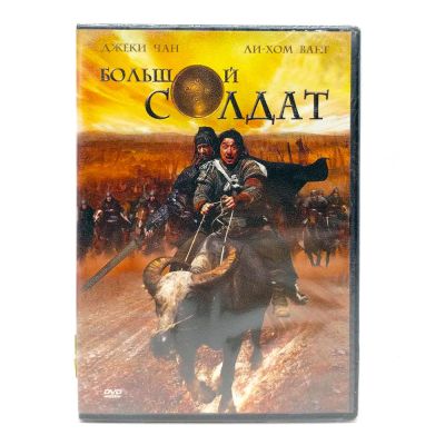 Большой солдат (DVD)