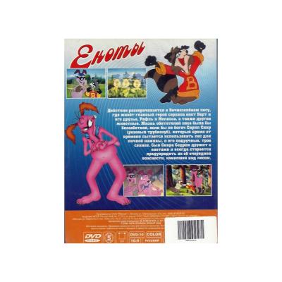Еноты. 3 сезона (Мультфильм DVD, Digipack)