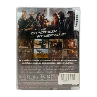 Бросок кобры 2 (DVD)