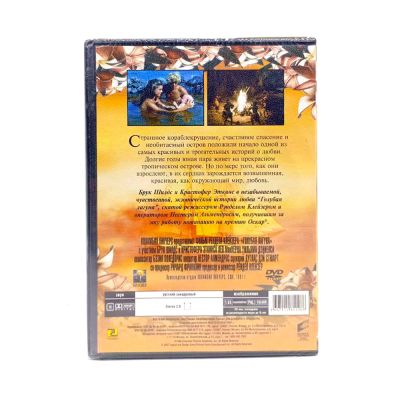 Голубая лагуна (DVD)