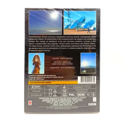 BBC: Солнце (DVD)