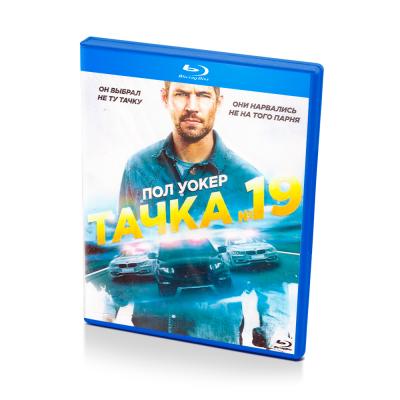 Тачка 19 (Blu-ray)