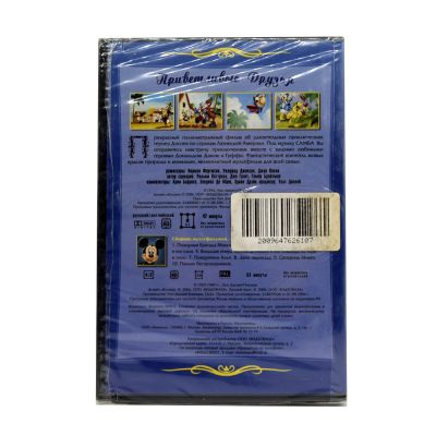 Приветливые Друзья (DVD)