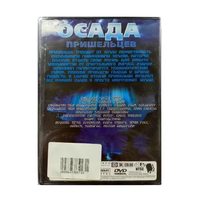 Осада пришельцев (DVD)